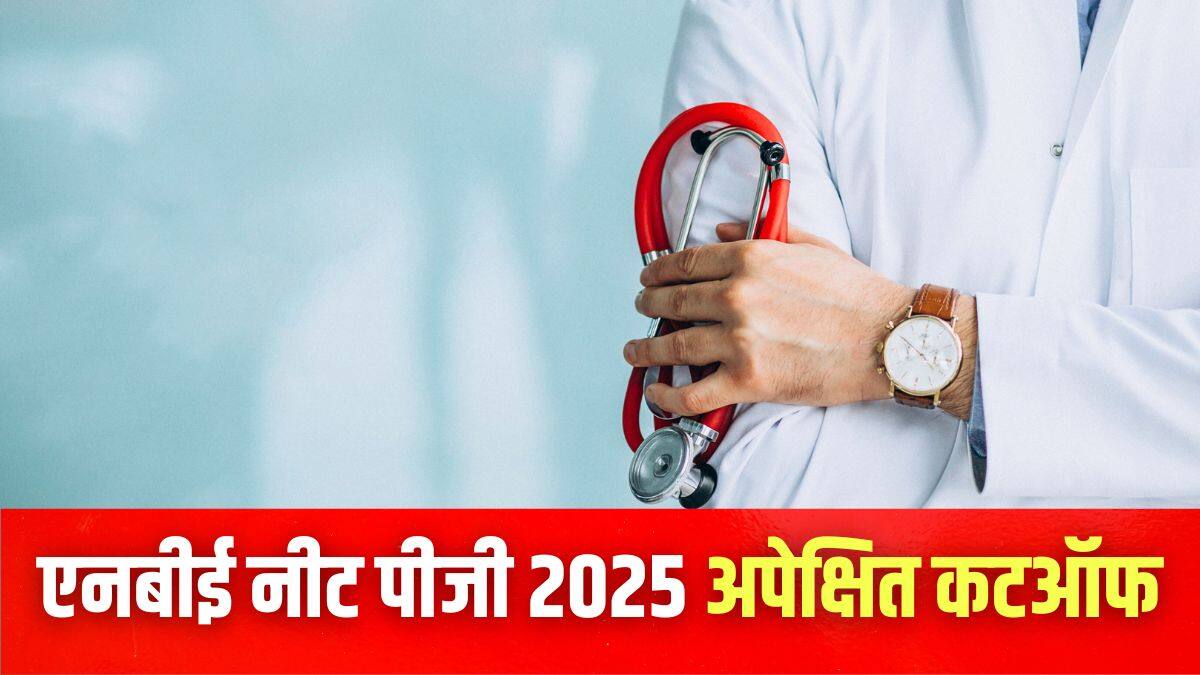 नीट पीजी 2025 परीक्षा का आयोजन 3 अगस्त 2025 को देश भर के 301 शहरों में 1052 परीक्षा केंद्रों पर सफलतापूर्वक किया। (प्रतीकात्मक-फ्रीपिक)