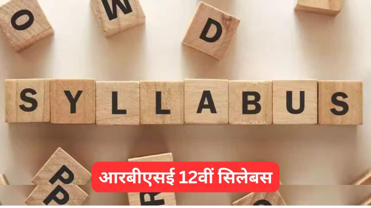 आरबीएसई 12वीं सिलेबस 2025-26 (RBSE 12th Syllabus 2025-26) - राजस्थान बोर्ड कक्षा 12 सिलेबस यहाँ देखें