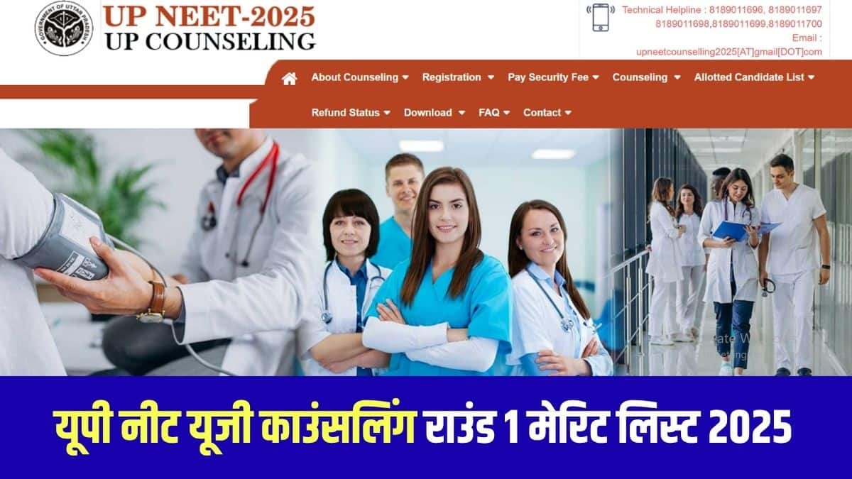 यूपी एमबीबीएस रैंक सूची नीट परीक्षा में प्राप्त अंकों के आधार पर तैयार की जाती है। (आधिकारिक वेबसाइट)