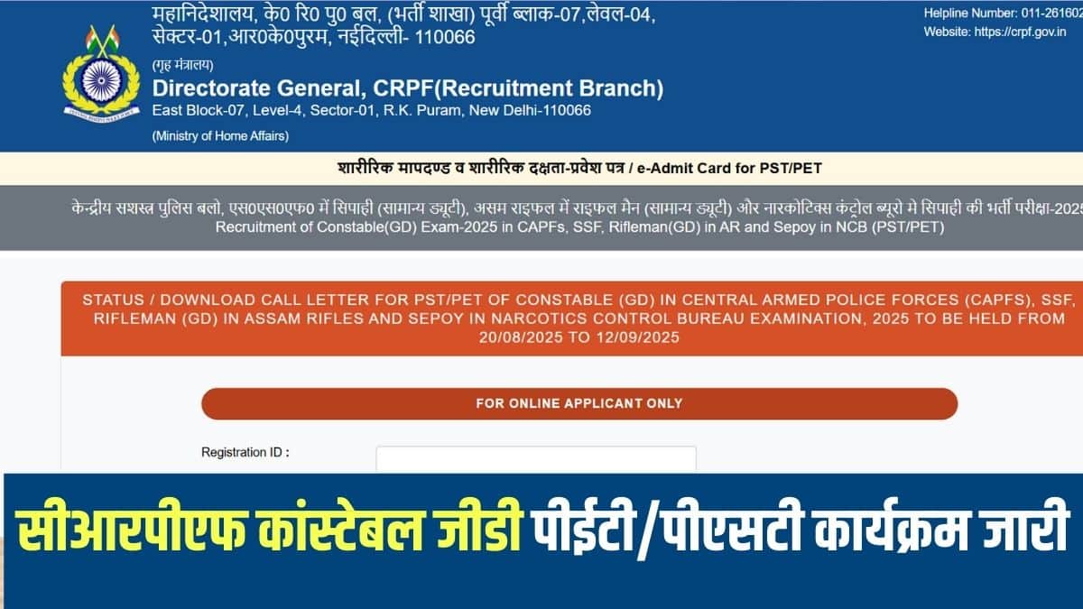 सभी उम्मीदवारों को पीईटी/पीएसटी के समय ई-प्रवेश पत्र की प्रिंटेड प्रति लाने का निर्देश दिया जाता है।(आधिकारिक वेबसाइट)