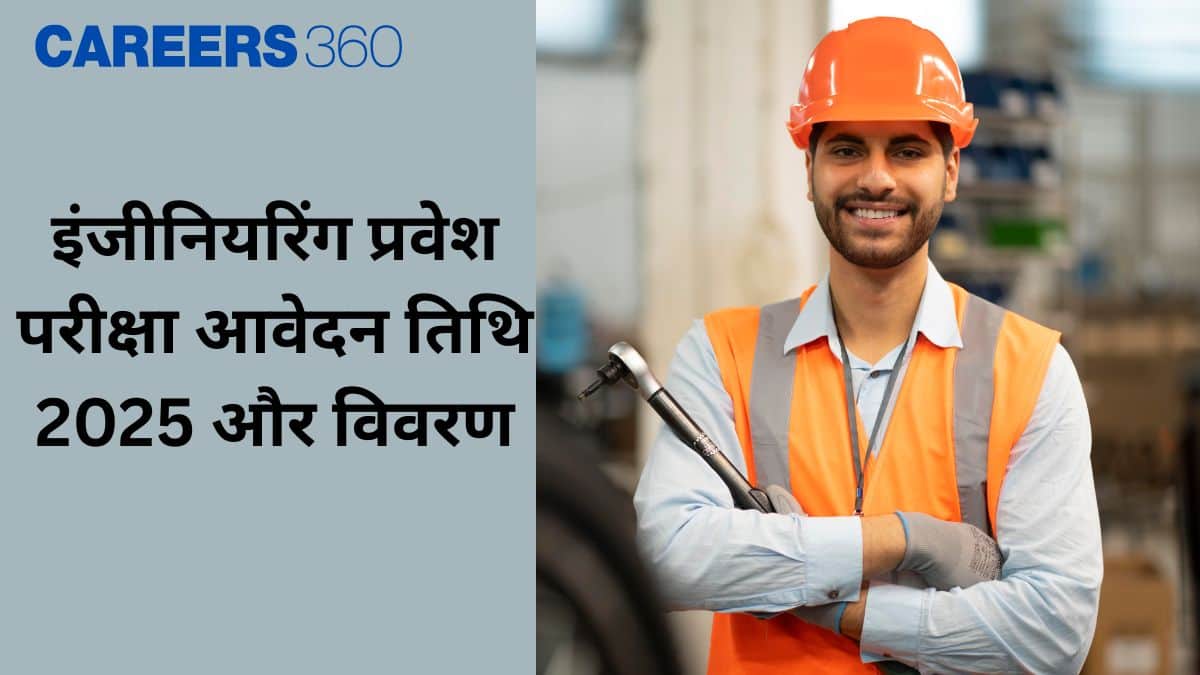 इंजीनियरिंग प्रवेश परीक्षा आवेदन तिथि 2025 और विवरण (Engineering Entrance Exams Application Date & Details)