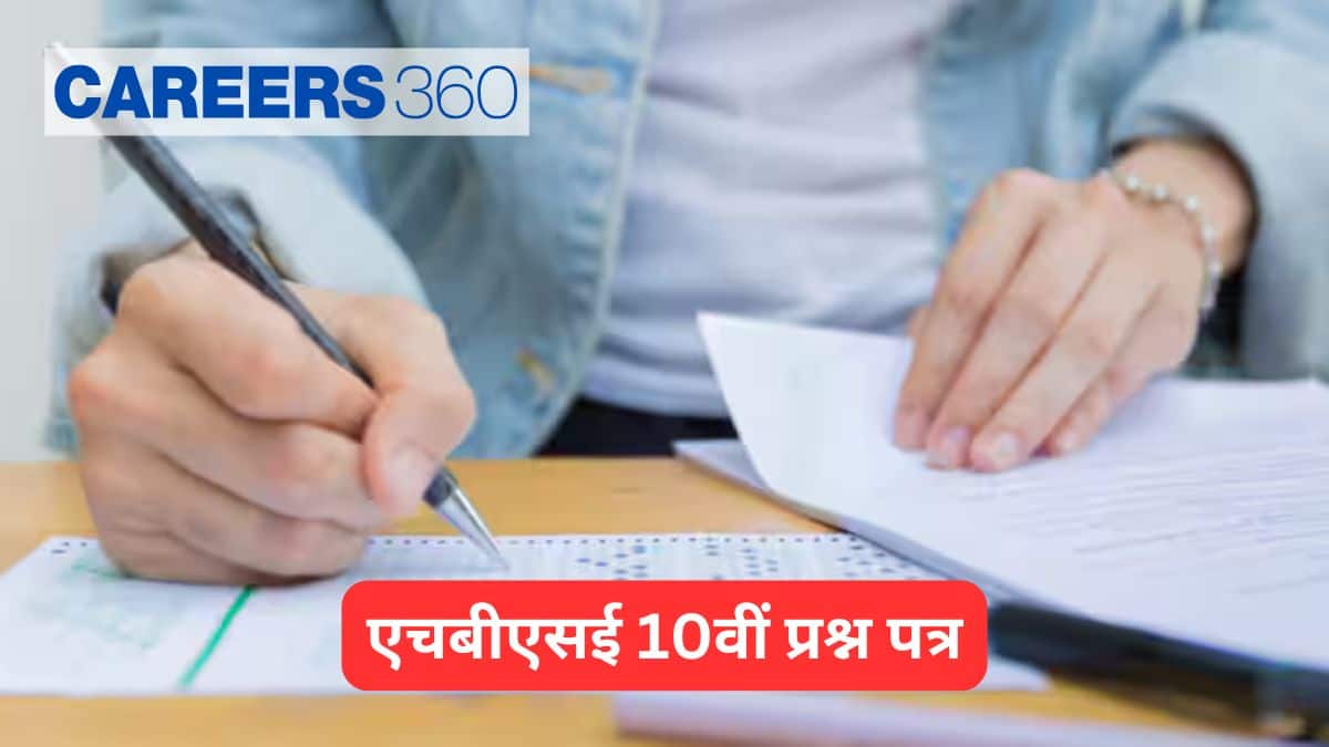 एचबीएसई 10वीं प्रश्न पत्र 2026 (HBSE 10th Question Papers 2026) - पिछले 10 वर्ष के प्रश्न पत्र डाउनलोड करें
