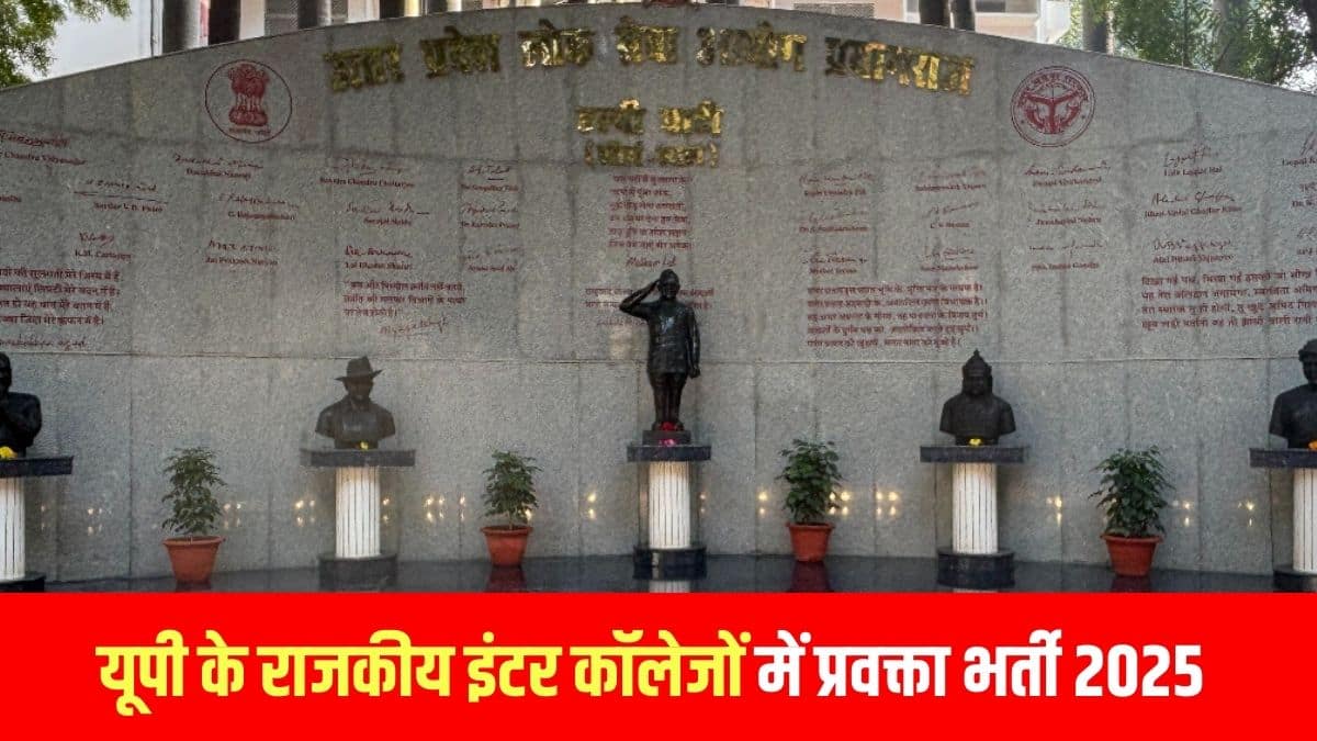 यूपी के राजकीय इंटर कॉलेजों में प्रवक्ता के कुल 1516 पदों पर भर्तियां की जानी हैं। (आधिकारिक वेबसाइट)
