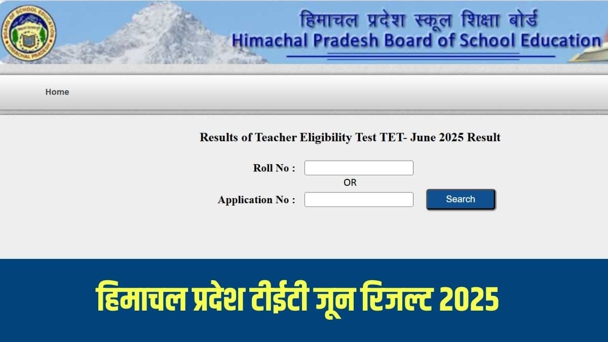 एचपी टीईटी पात्रता प्रमाण पत्र 2025 आजीवन मान्य होगा। (आधिकारिक वेबसाइट)