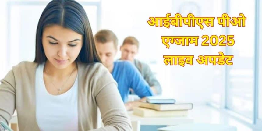 आईबीपीएस पीओ भर्ती 2025 के लिए प्रीलिम्स एग्जाम 17, 23 और 24 अगस्त, 2025 को आयोजित की जाएगी। (प्रतीकात्मक-फ्रीपिक)