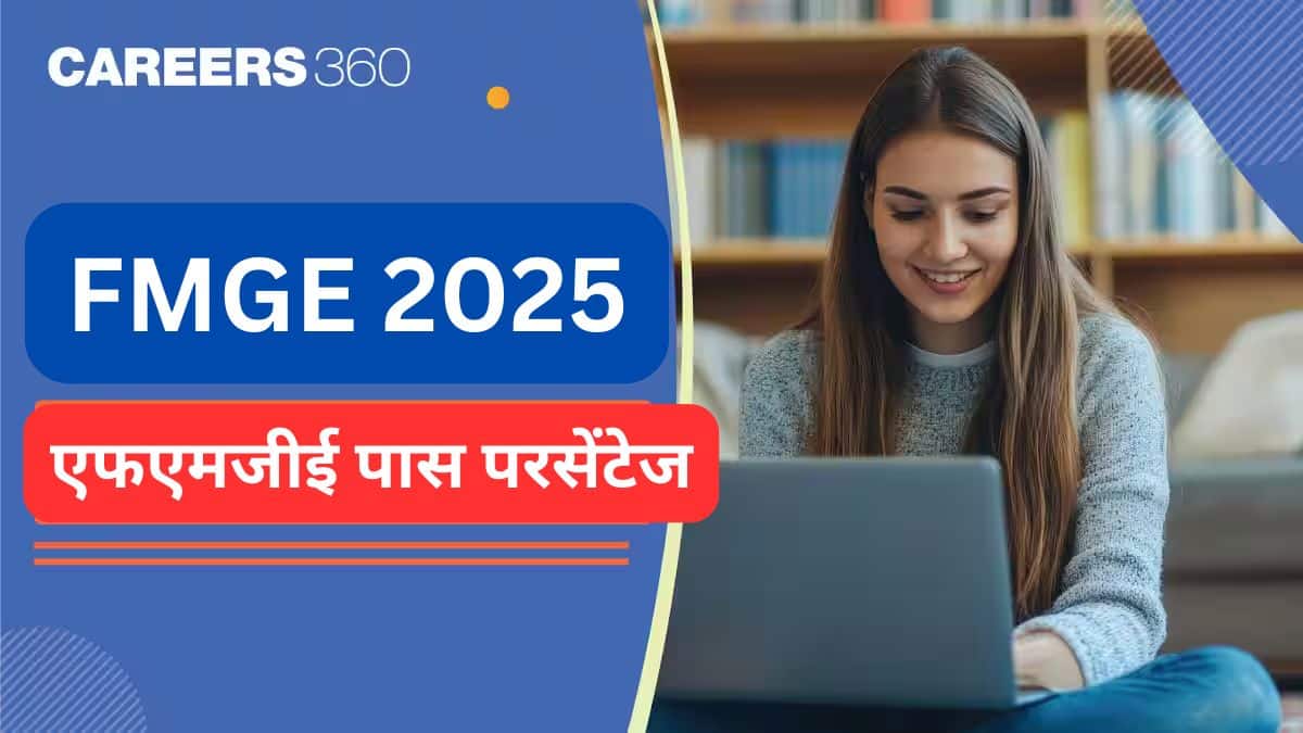 एफएमजीई जून सत्र 2025 का पास परसेंटेज जारी (FMGE Pass Percentage 2025 in Hindi) - 18.61% उत्तीर्ण प्रतिशत