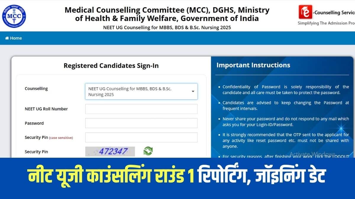 अभ्यर्थियों को आवंटित कॉलेज में रिपोर्ट करने से पहले आवंटन आदेश डाउनलोड करना होगा। (आधिकारिक वेबसाइट)