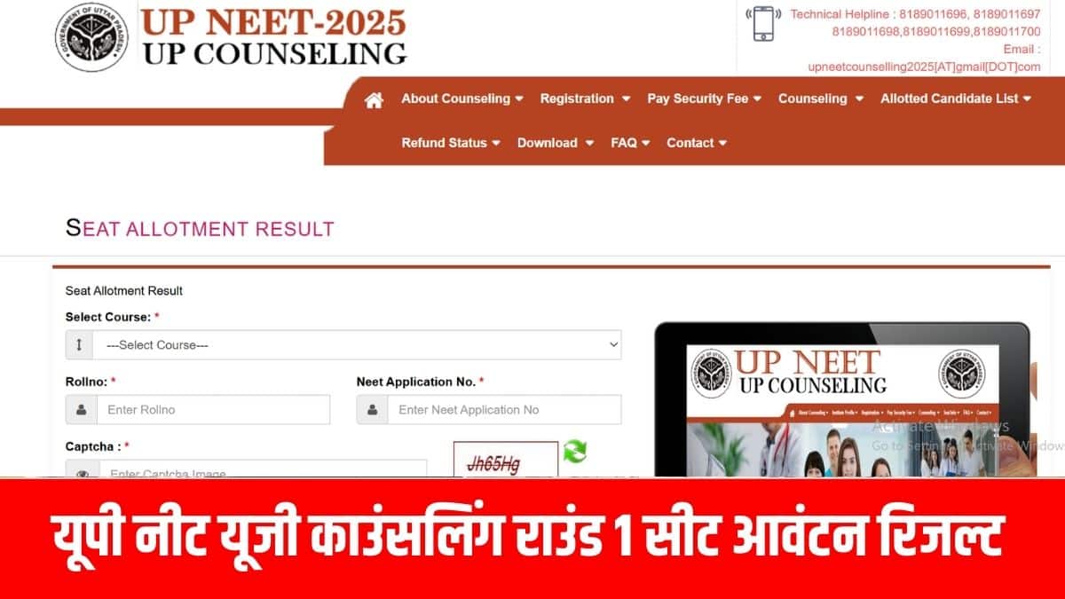 यूपी नीट यूजी में सीट आवंटित अभ्यर्थी अपना आवंटन पत्र डाउनलोड कर सकते हैं। (आधिकारिक वेबसाइट)