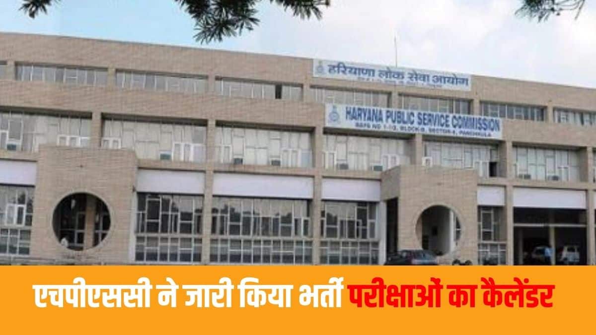 एचपीएससी ने कैलेंडर में कुल 25 परीक्षाओं की तिथियां जारी कर दी हैं। (आधिकारिक वेबसाइट)