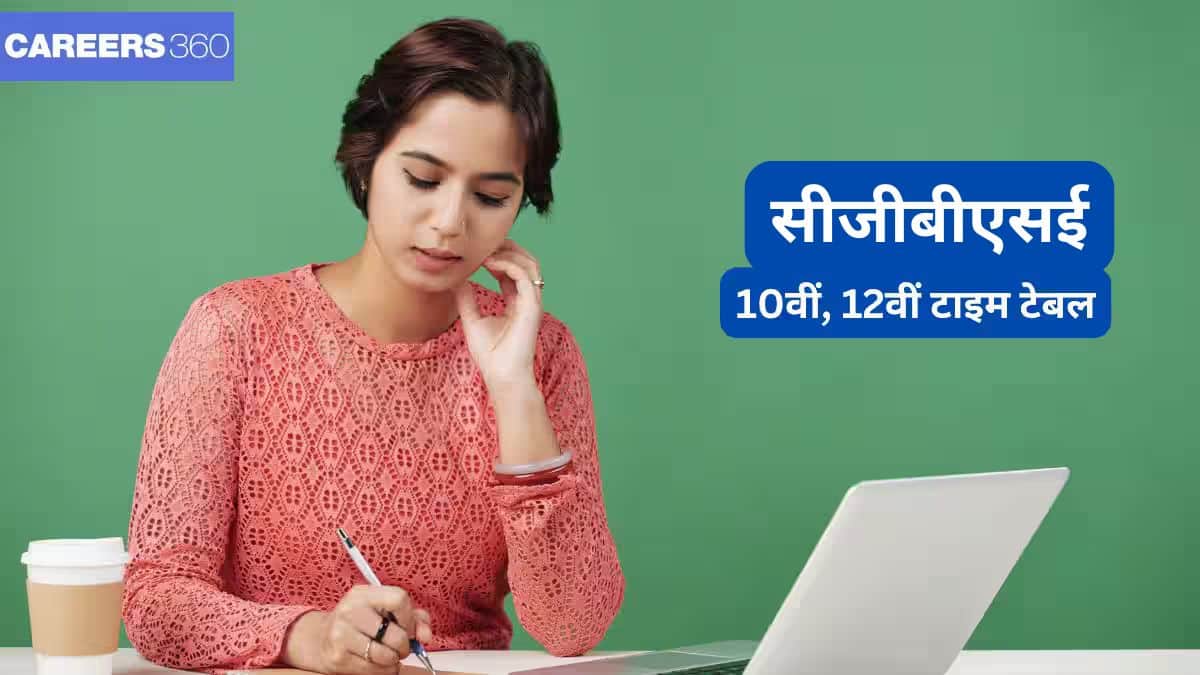 सीजीबीएसई टाइम टेबल 2026 पीडीएफ @cgbse.nic.in, सीजी बोर्ड कक्षा 10, 12 परीक्षा तिथि देखें