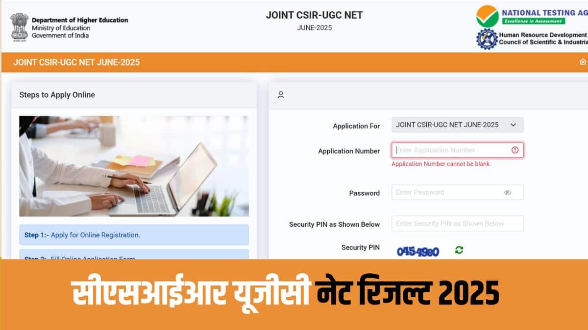 सीएसआईआर नेट जून परीक्षा 28 जुलाई, 2025 को आयोजित की गई थी। (आधिकारिक वेबसाइट)