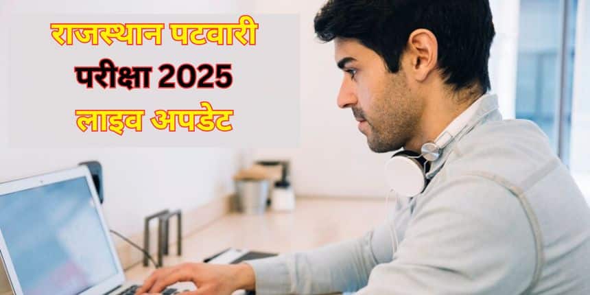 राजस्थान पटवारी एग्जाम 2025 का आयोजन 17 अगस्त को दो पालियों में किया जा रहा है। (प्रतीकात्मक-फ्रीपिक)