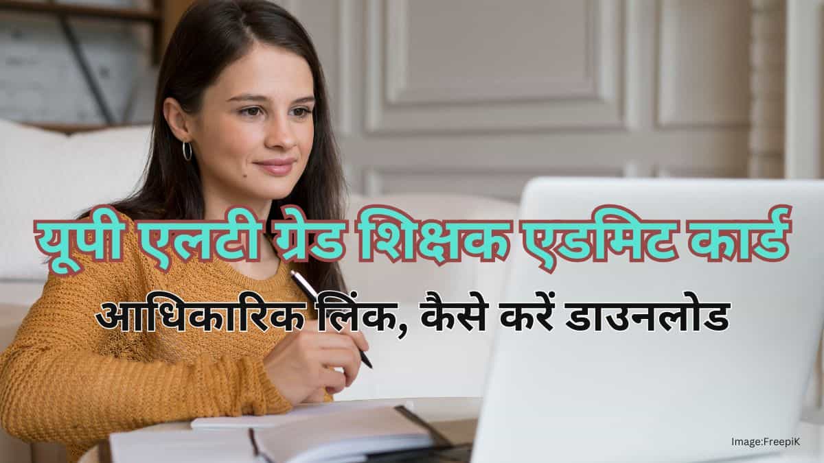 यूपी एलटी ग्रेड शिक्षक एडमिट कार्ड 2025 (UP LT grade teacher admit card 2025 in hindi) - डाउनलोड लिंक, स्टेप्स