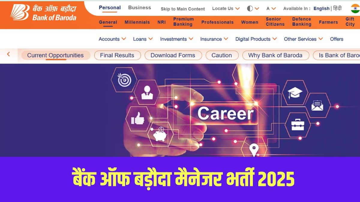 BoB Manager Recruitment 2025: बैंक ऑफ बड़ौदा मैनेजर भर्ती का कल आखिरी दिन, शुल्क, चयन प्रक्रिया जानें
