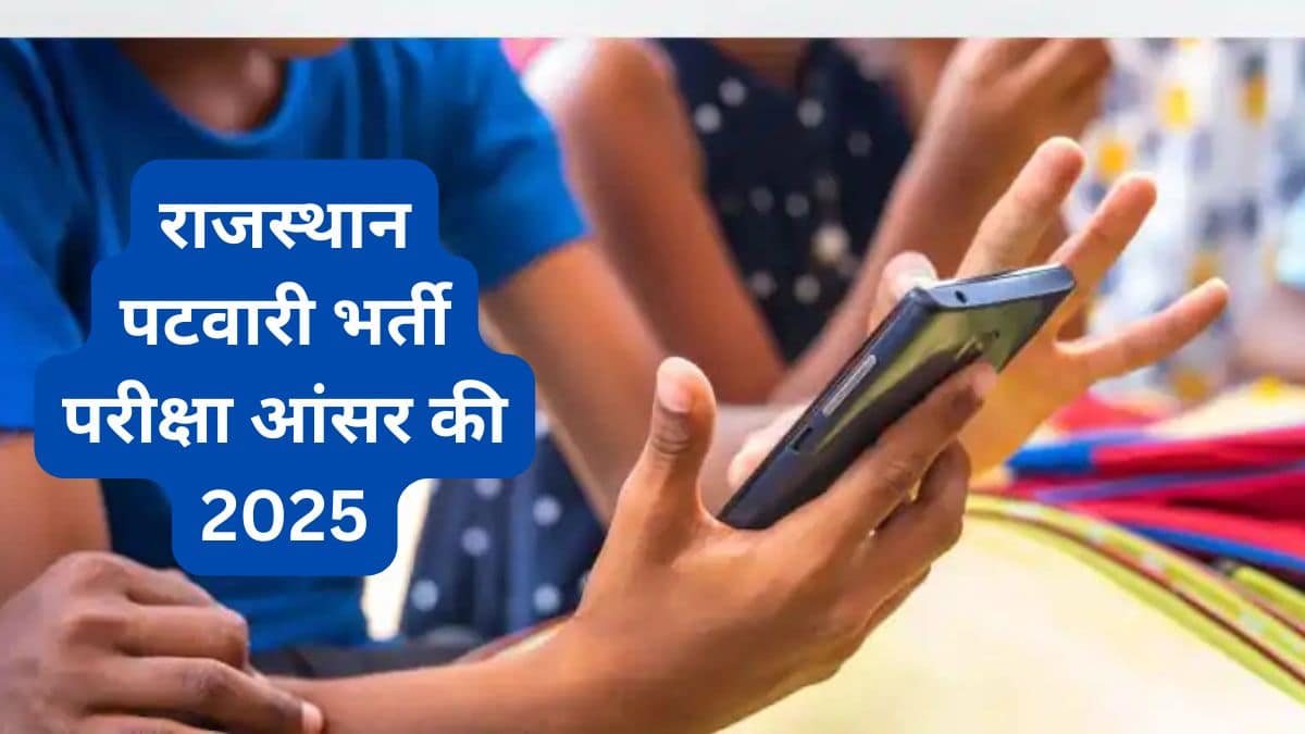 राजस्थान पटवारी आंसर की 2025 (Rajasthan Patwari Answer Key 2025 in hindi) - डायरेक्ट लिंक
