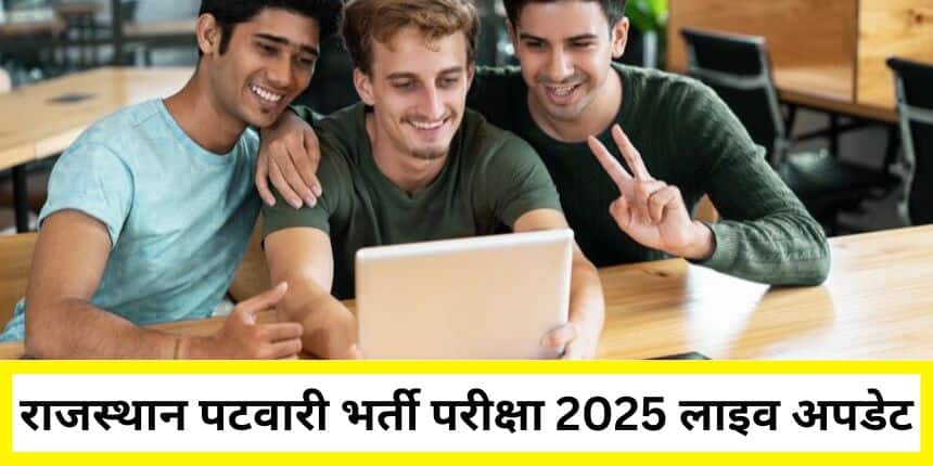 राजस्थान पटवारी एग्जाम 2025 का आयोजन 17 अगस्त को दो पालियों में किया गया। (प्रतीकात्मक-फ्रीपिक)