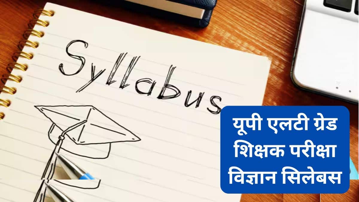 यूपी एलटी ग्रेड विज्ञान सिलेबस 2025 (UP LT Grade SCIENCE Syllabus 2025 in Hindi PDF) - भौतिकी, रसायन पीडीएफ