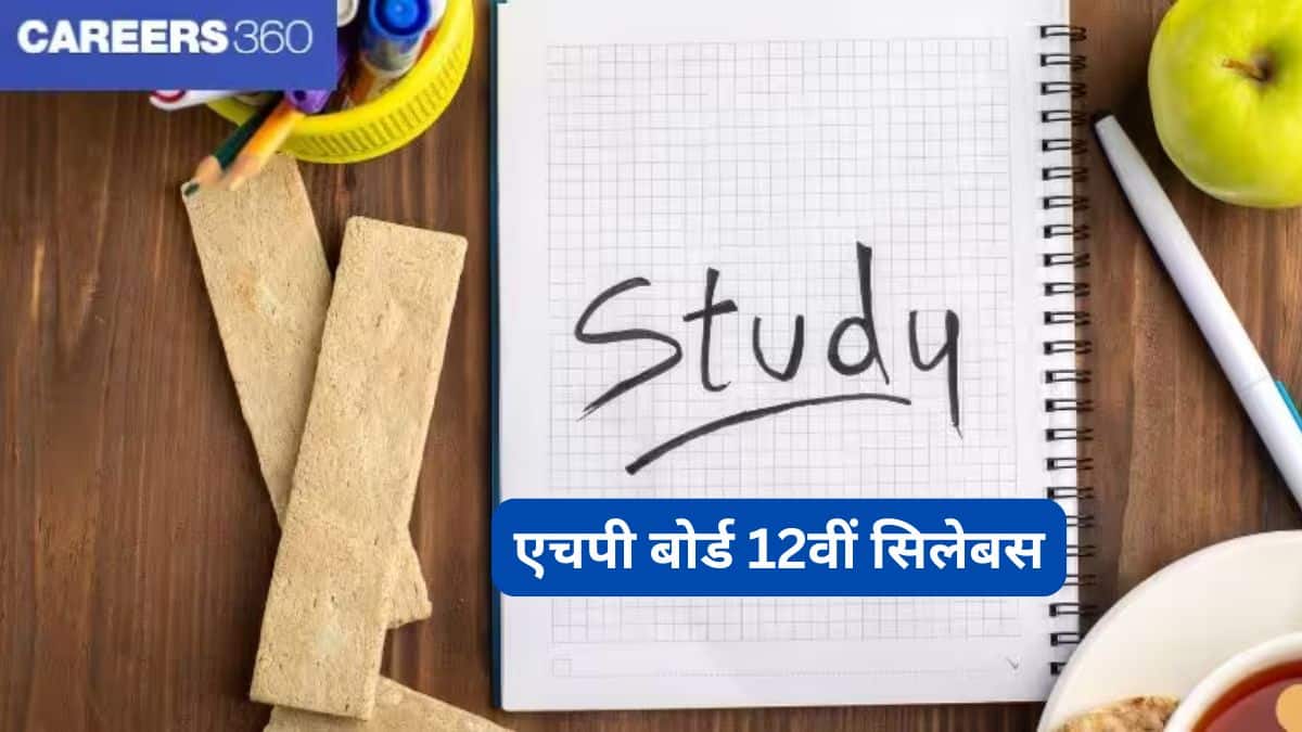 एचपी बोर्ड 12वीं सिलेबस 2025-26 (HP Board 12th Syllabus 2025-26 in Hindi) - नवीनतम एचपी बोर्ड 12वीं पाठ्यक्रम