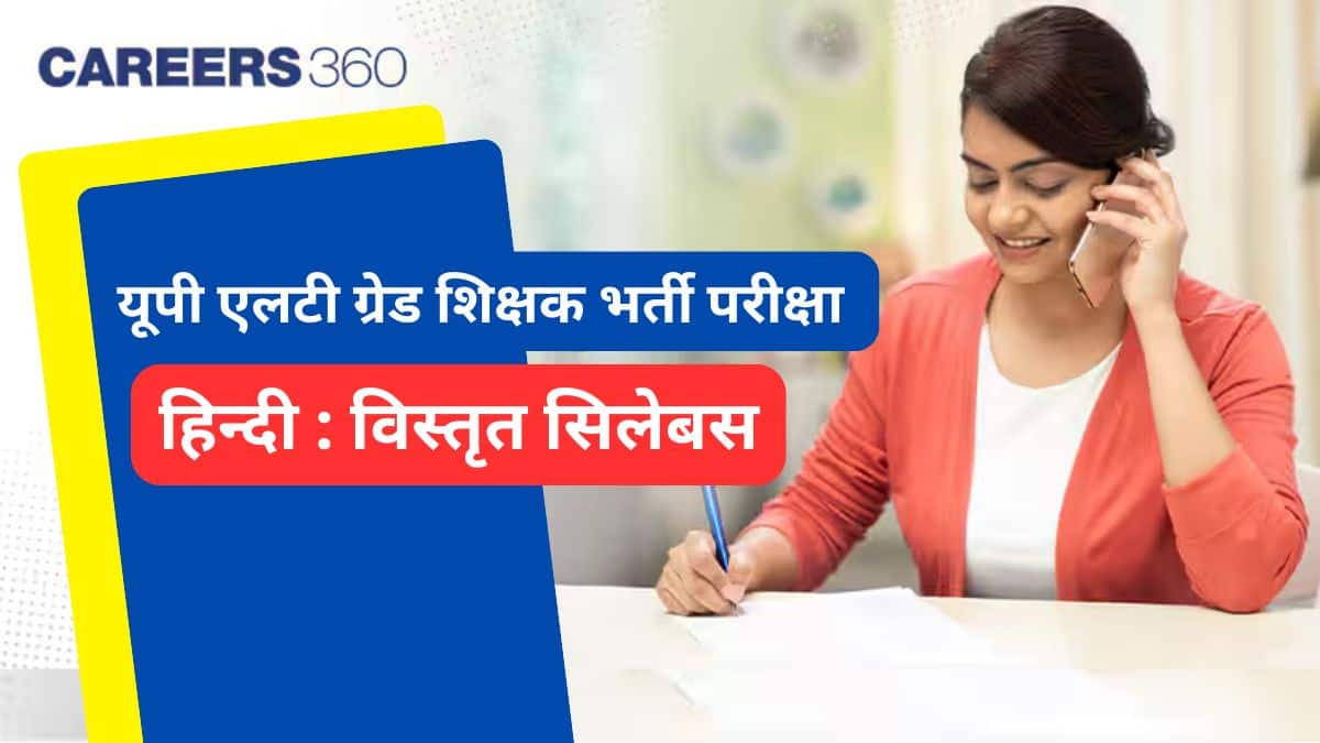 यूपी एलटी ग्रेड हिन्दी सिलेबस 2025 (UP LT Grade Hindi Syllabus 2025) - डाउनलोड पीडीएफ