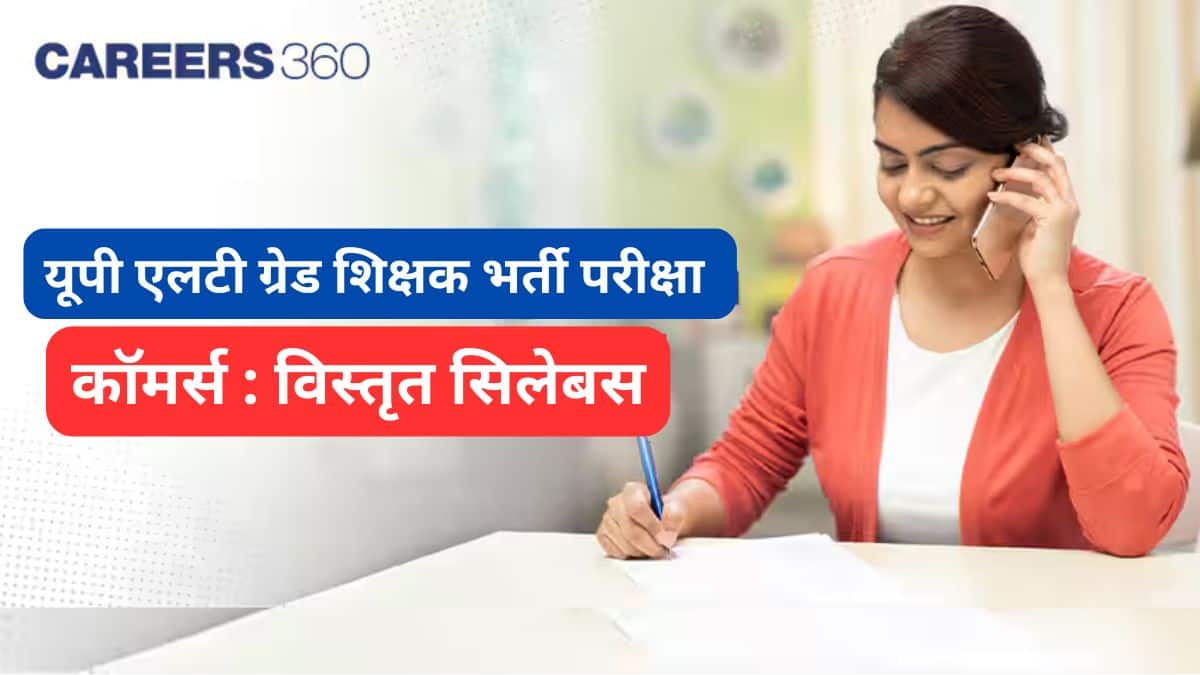 यूपी एलटी ग्रेड कॉमर्स सिलेबस 2025 (UP LT Grade COMMERCE Syllabus 2026 in Hindi) - डाउनलोड पीडीएफ