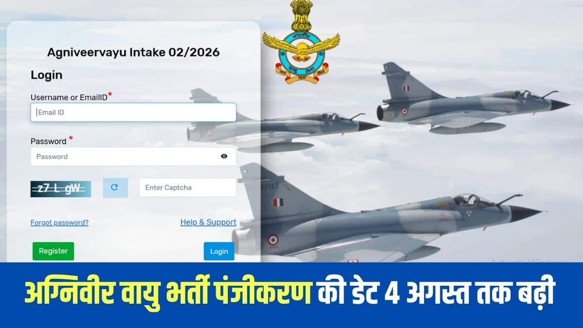 इससे पहले अग्निवीर वायु भर्ती 2025 के लिए ऑनलाइन आवेदन की अंतिम तिथि 31 जुलाई 2025 तक निर्धारित थी। (आधिकारिक वेबसाइट)
