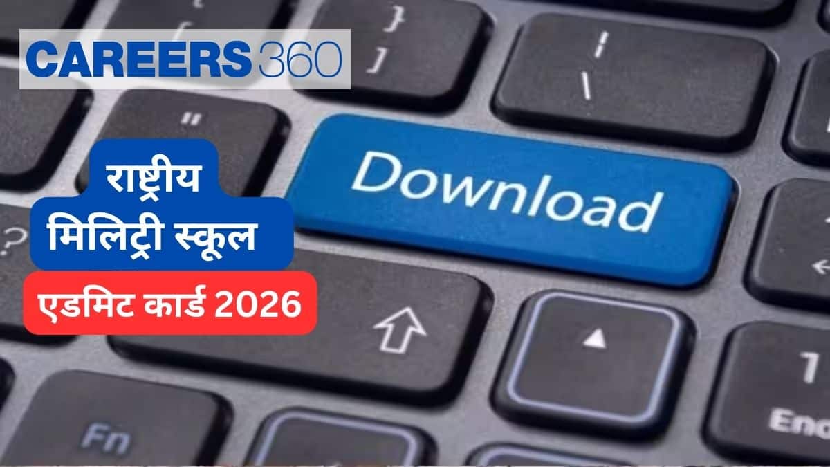 राष्ट्रीय मिलिट्री स्कूल एडमिट कार्ड 2026 (Rashtriya Military School Admit Card 2026)- आरएमएस एडमिट कार्ड