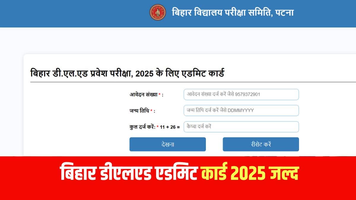 डीएलएड पास उम्मीदवार कक्षा 1 से 8 तक की शिक्षकों की भर्ती के लिए आवेदन कर सकते हैं। (आधिकारिक वेबसाइट)