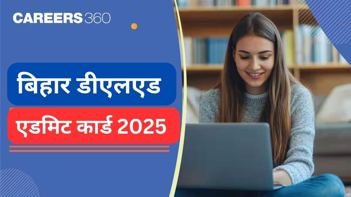 बिहार डीएलएड एडमिट कार्ड 2025 फाइनल (जारी), डायरेक्ट लिंक@deledbihar.com, हॉल टिकट डाउनलोड करें