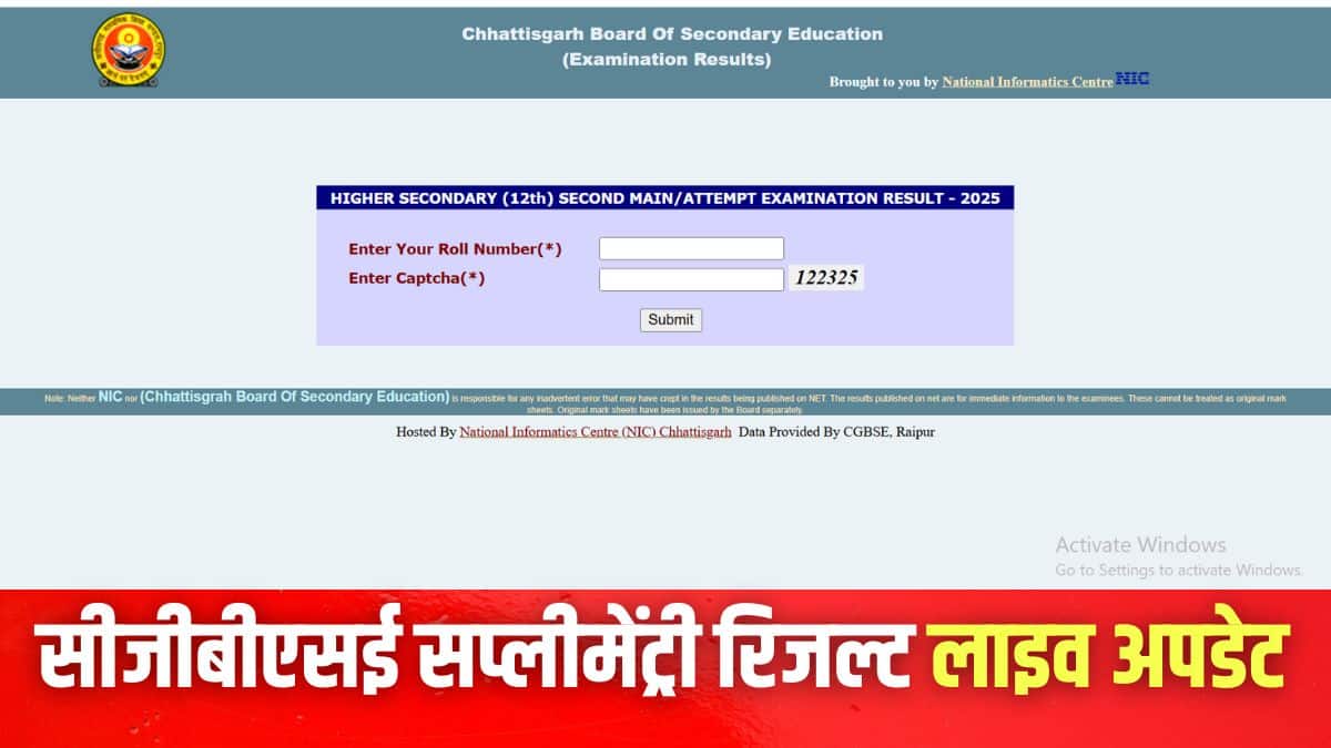 CGBSE Supplementary Result 2025 (Out) Live: सीजी बोर्ड सप्लीमेंट्री रिजल्ट जारी, स्कोर कार्ड लिंक जानें