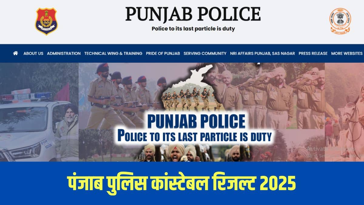पंजाब पुलिस कांस्टेबल भर्ती परीक्षा 4 मई से 18 जून, 2025 तक विभिन्न परीक्षा केंद्रों पर आयोजित की गई थी। (आधिकारिक वेबसाइट)