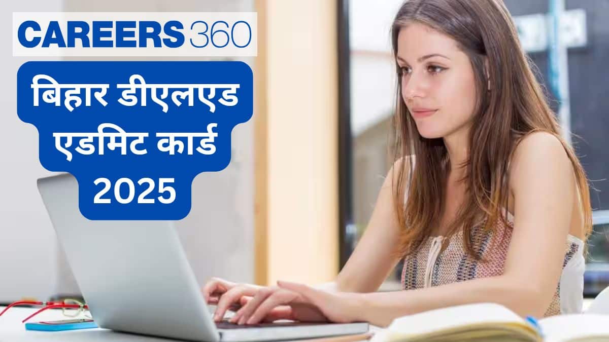 बिहार डीएलएड एडमिट कार्ड 2025 जारी, डायरेक्ट लिंक, प्रवेश परीक्षा तिथि, आधिकारिक वेबसाइट