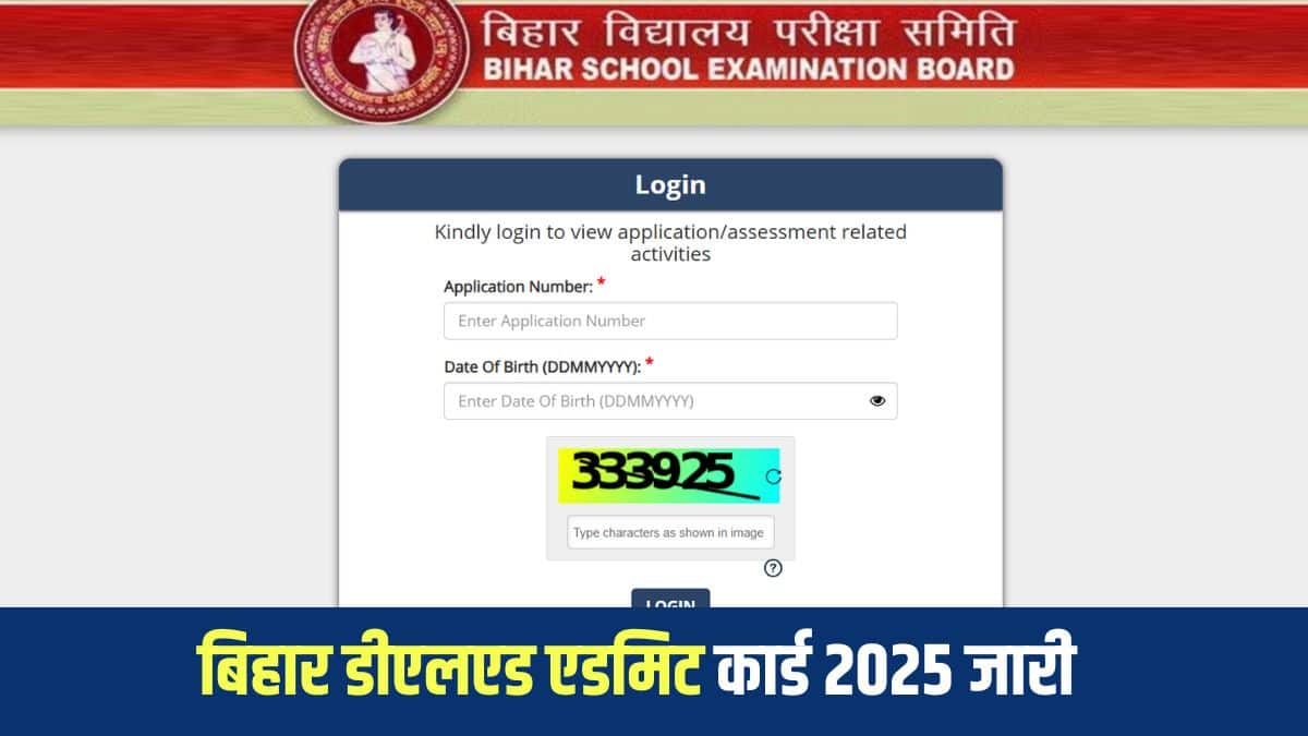 बिहार डीएलएड परीक्षा पास करने वाले उम्मीदवारों को मेरिट लिस्ट और पसंदीदा संस्थान के आधार पर एडमिशन मिलेगा। (आधिकारिक वेबसाइट)
