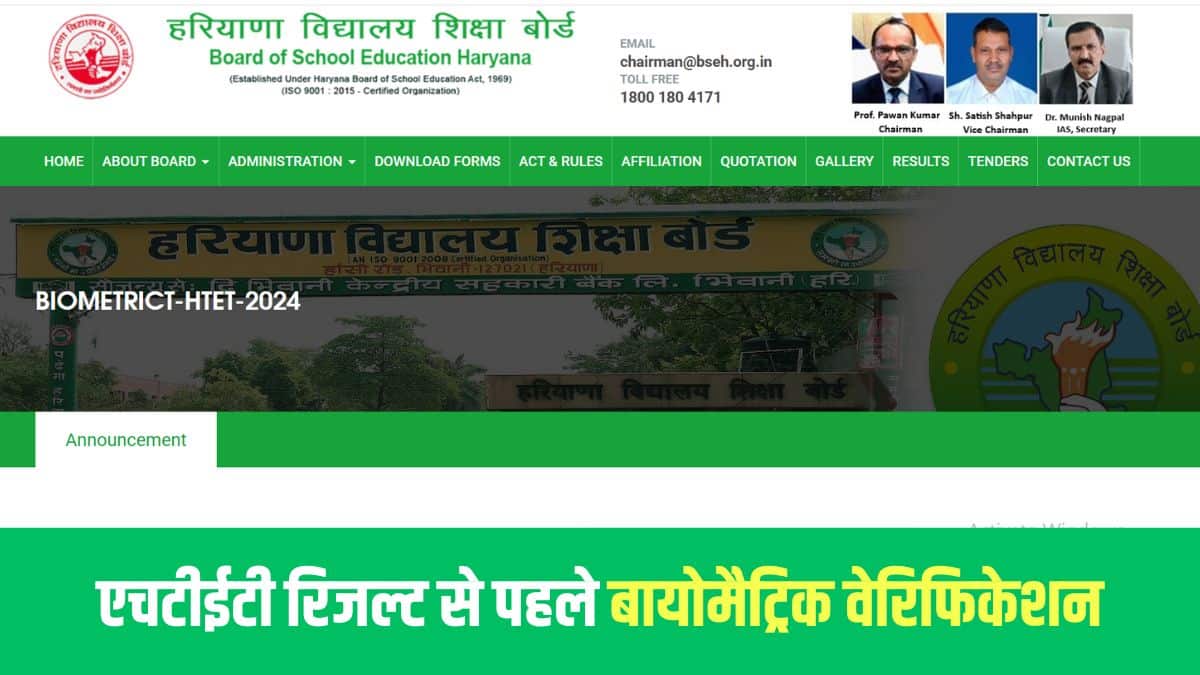 जिन परीक्षार्थियों की बायोमैट्रिक वेरिफिकेशन होनी है, उनकी सूची बोर्ड की आधिकारिक वेबसाईट www.bseh.org.in पर उपलब्ध है। (आधिकारिक वेबसाइट)