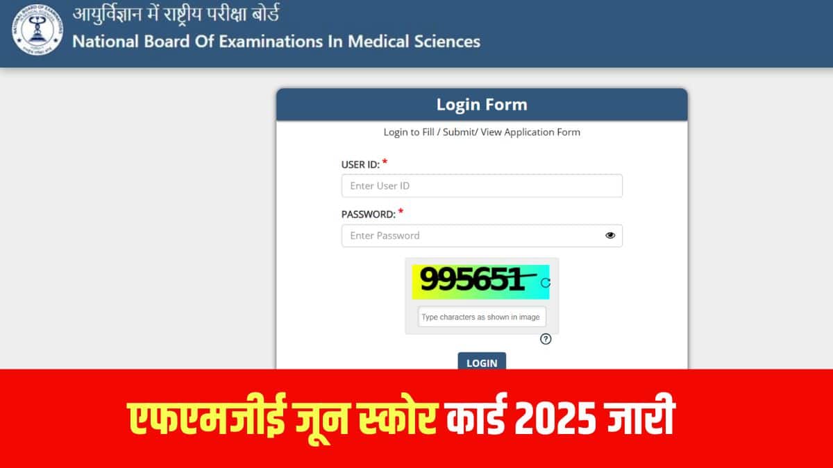 FMGE जून 2025 स्कोरकार्ड में व्यक्तिगत अंक होंगे और इन्हें केवल आवेदन संख्या और पासवर्ड दर्ज करने के बाद ही डाउनलोड किया जा सकेगा। (आधिकारिक वेबसाइट)