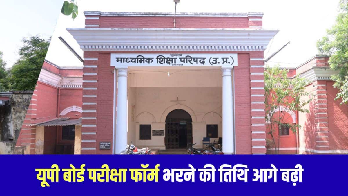 यूपी बोर्ड कक्षा 9वीं, 11वीं के संस्थागत पंजीकरण के लिए चालान के माध्यम से शुल्क जमा करने की अंतिम तिथि 10 सितंबर है। (आधिकारिक वेबसाइट)