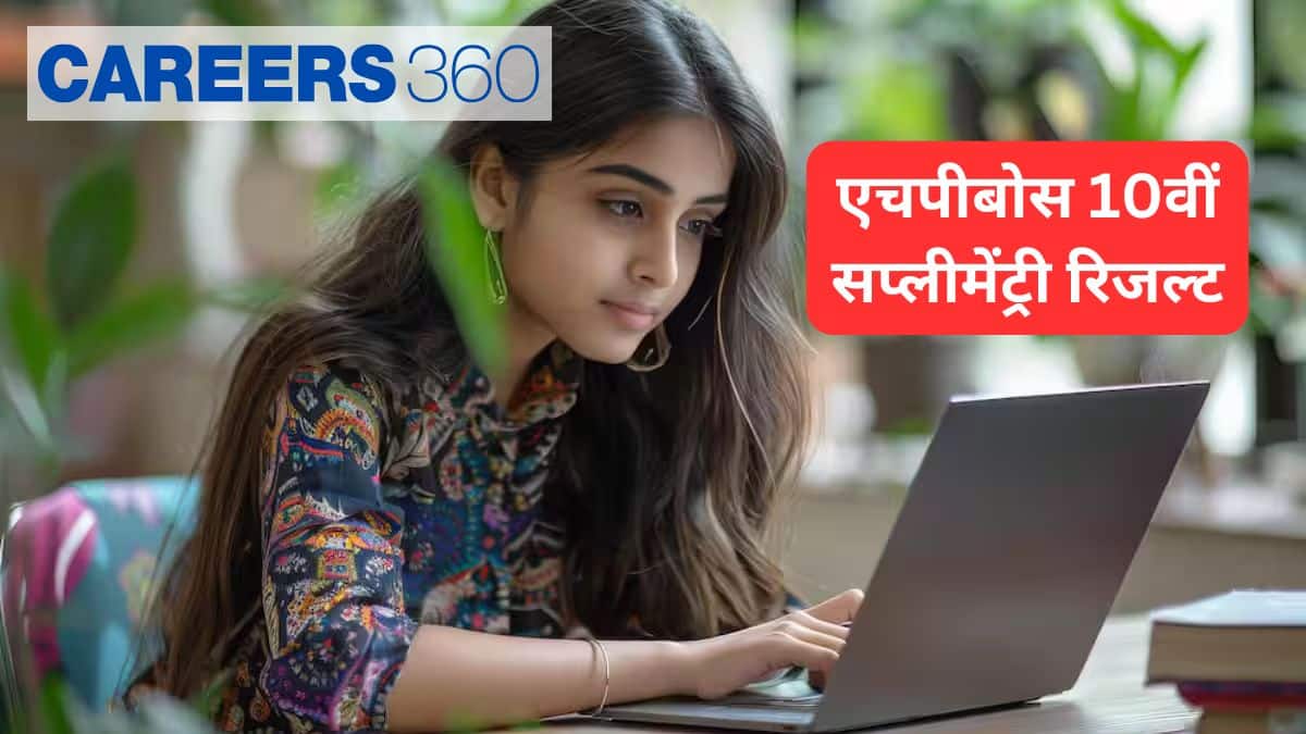 एचपीबोस 10वीं सप्लीमेंट्री रिजल्ट 2025 जारी, hpbose.org 10वीं सप्लीमेंट्री रिजल्ट