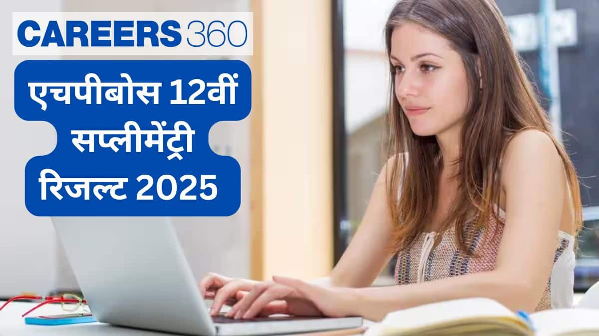 एचपीबोस 12वीं सप्लीमेंट्री रिजल्ट 2025 जारी; एचपी बोर्ड कम्पार्टमेंट रिजल्ट यहां देखें