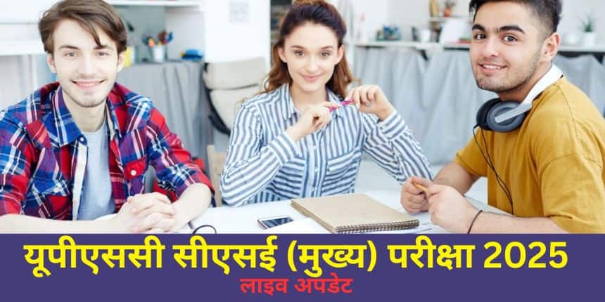 यूपीएससी सीएसई मेन्स 2025 का आयोजन शेष तिथियों में 23, 24, 30 और 31 अगस्त को किया जाएगा। (प्रतीकात्मक-फ्रीपिक)