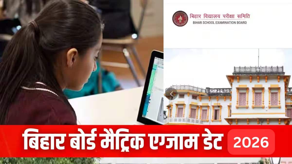 बिहार बोर्ड मैट्रिक एग्जाम डेट 2025 (Bihar Board Matric Exam Date 2025) -10वीं कम्पार्टमेंट विशेष परीक्षा तिथि