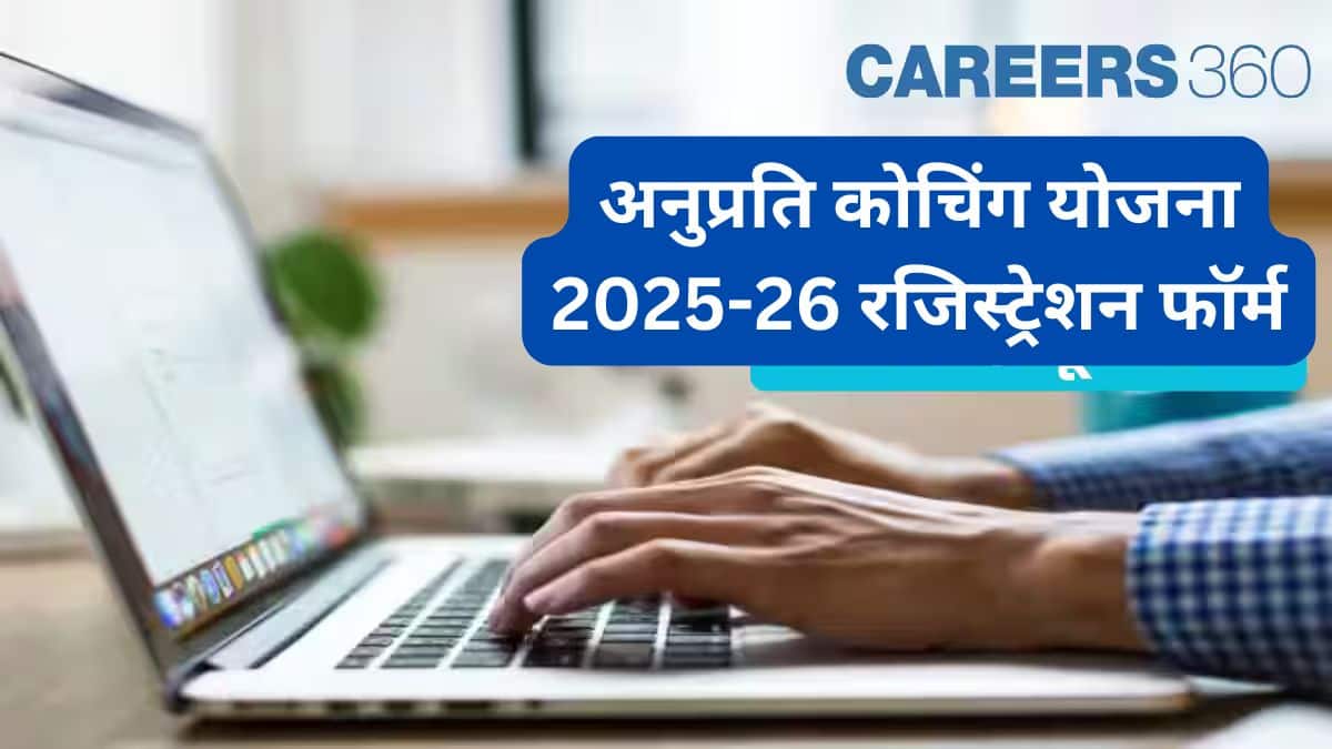 अनुप्रति कोचिंग योजना 2025-26 रजिस्ट्रेशन फॉर्म जारी: अंतिम तिथि, शुल्क, लाभ