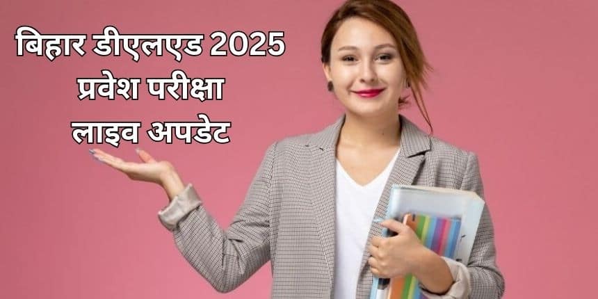 बिहार डीएलएड 2025 प्रवेश परीक्षा सीबीटी मोड में आयोजित की जाएगी। (प्रतीकात्मक-फ्रीपिक)
