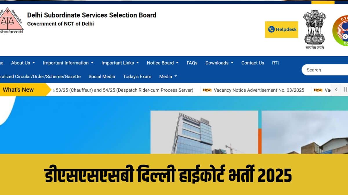 दिल्ली हाईकोर्ट भर्ती 2025 के लिए प्रारंभिक परीक्षा में 100 अंकों के एमसीक्यू प्रश्न शामिल होंगे। (आधिकारिक वेबसाइट)