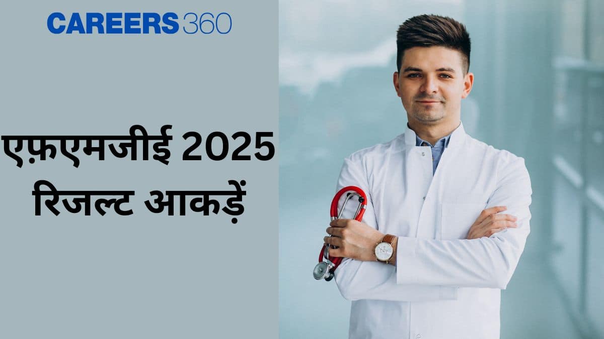 एफ़एमजीई 2025 रिजल्ट (FMGE 2025 Results) आकड़ें: स्क्रीनिंग टेस्ट में केवल 18% पास, 29,000 से अधिक फेल