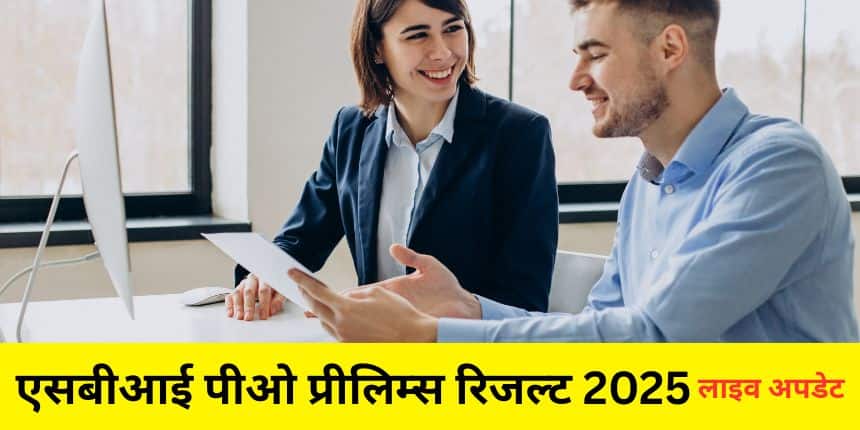 SBI PO Result 2025 Live: एसबीआई पीओ प्रीलिम्स रिजल्ट जल्द @sbi.co.in; स्कोरकार्ड, कटऑफ, लेटेस्ट अपडेट जानें