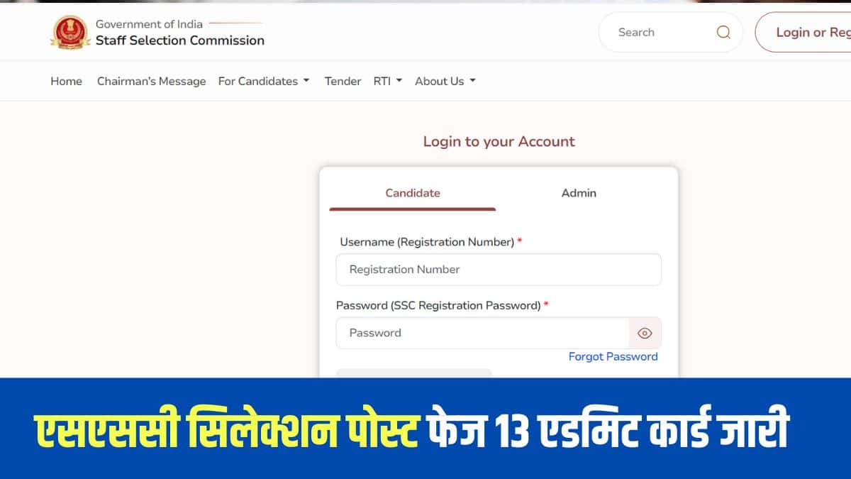 इससे पहले आयोग ने 22 अगस्त को परीक्षा शहर की सूचना पर्ची जारी की थी। (आधिकारिक वेबसाइट)
