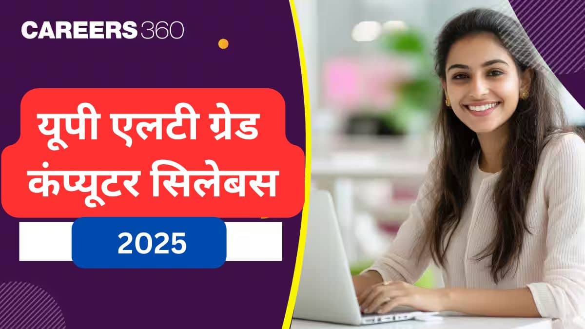 यूपी एलटी ग्रेड शिक्षक कंप्यूटर सिलेबस 2025 (UP LT Grade Teacher Computer Syllabus in Hindi)