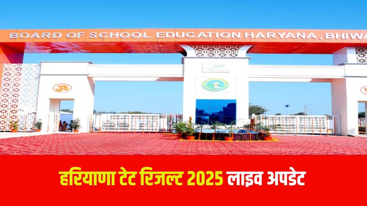 एचटेट परिणाम घोषित होने से पहले बोर्ड ने 25 और 26 अगस्त, 2025 को बायोमेट्रिक सत्यापन आयोजित किया था। (आधिकारिक वेबसाइट)