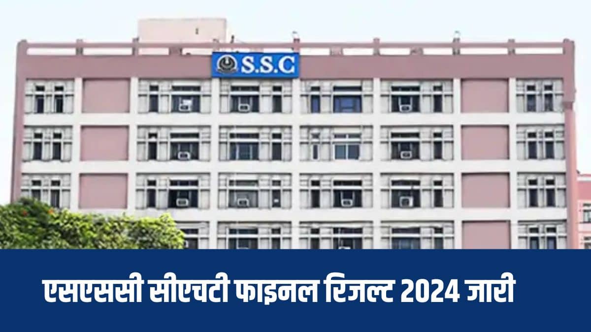 एसएससी सीएचटी पेपर 2 परिणाम 25 जुलाई, 2025 को घोषित किया गया था। (आधिकारिक वेबसाइट)
