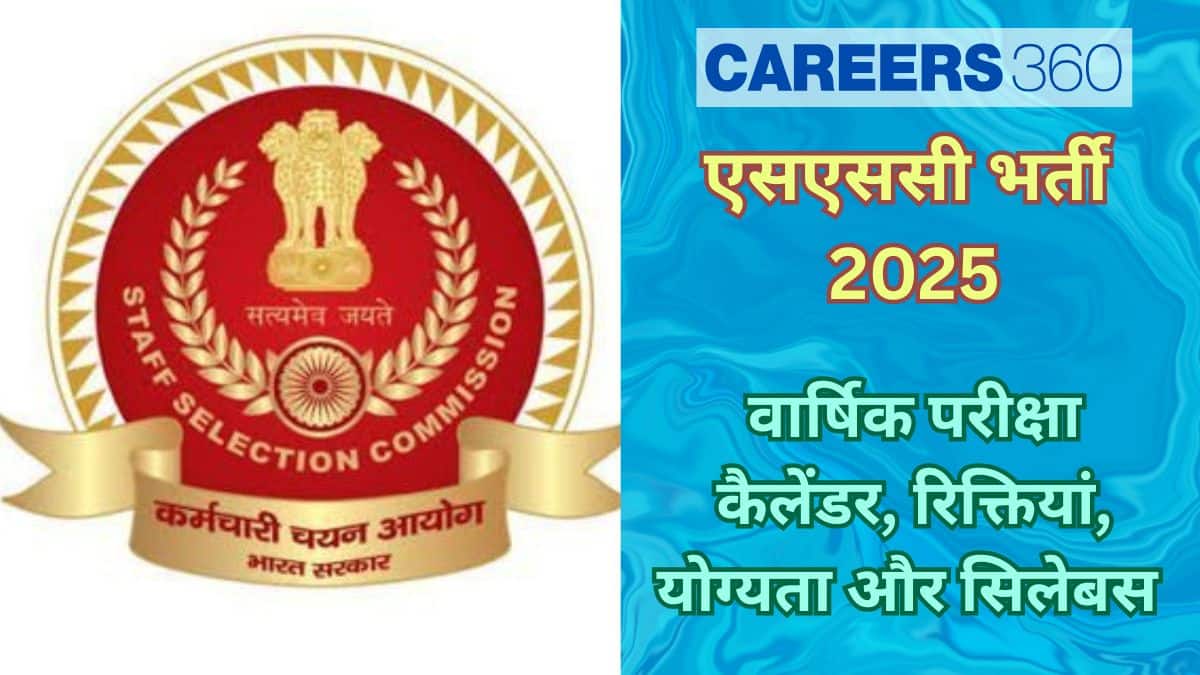 एसएससी भर्ती 2025 (SSC Recruitment 2025 in hindi): वार्षिक परीक्षा कैलेंडर, रिक्तियां, योग्यता और सिलेबस