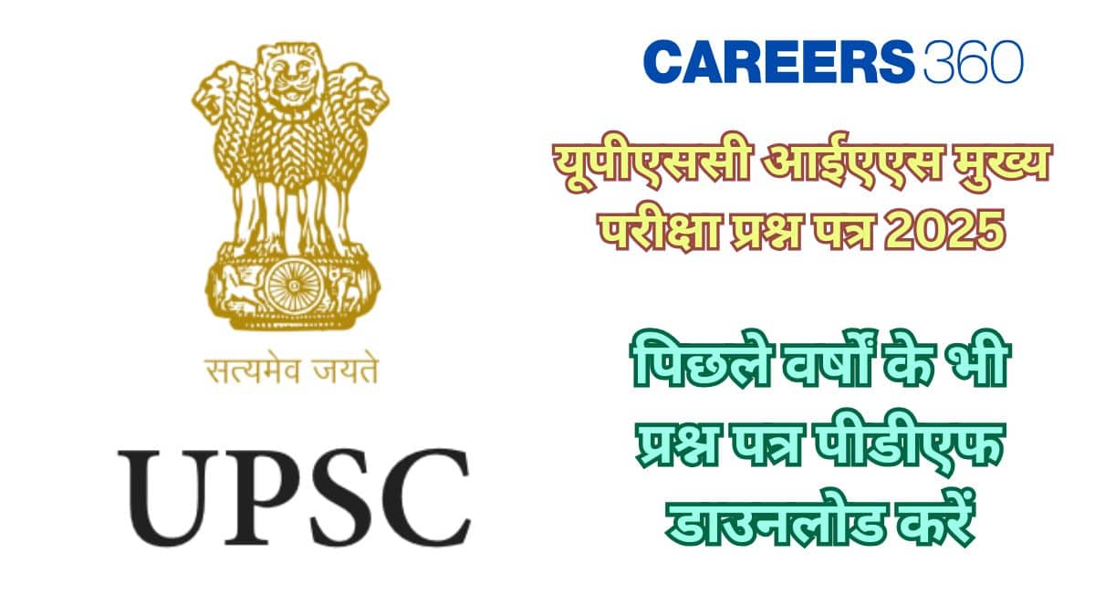 यूपीएससी आईएएस मुख्य परीक्षा प्रश्न पत्र 2025 (जारी) - अनौपचारिक प्रश्न पत्र पीडीएफ डाउनलोड करें